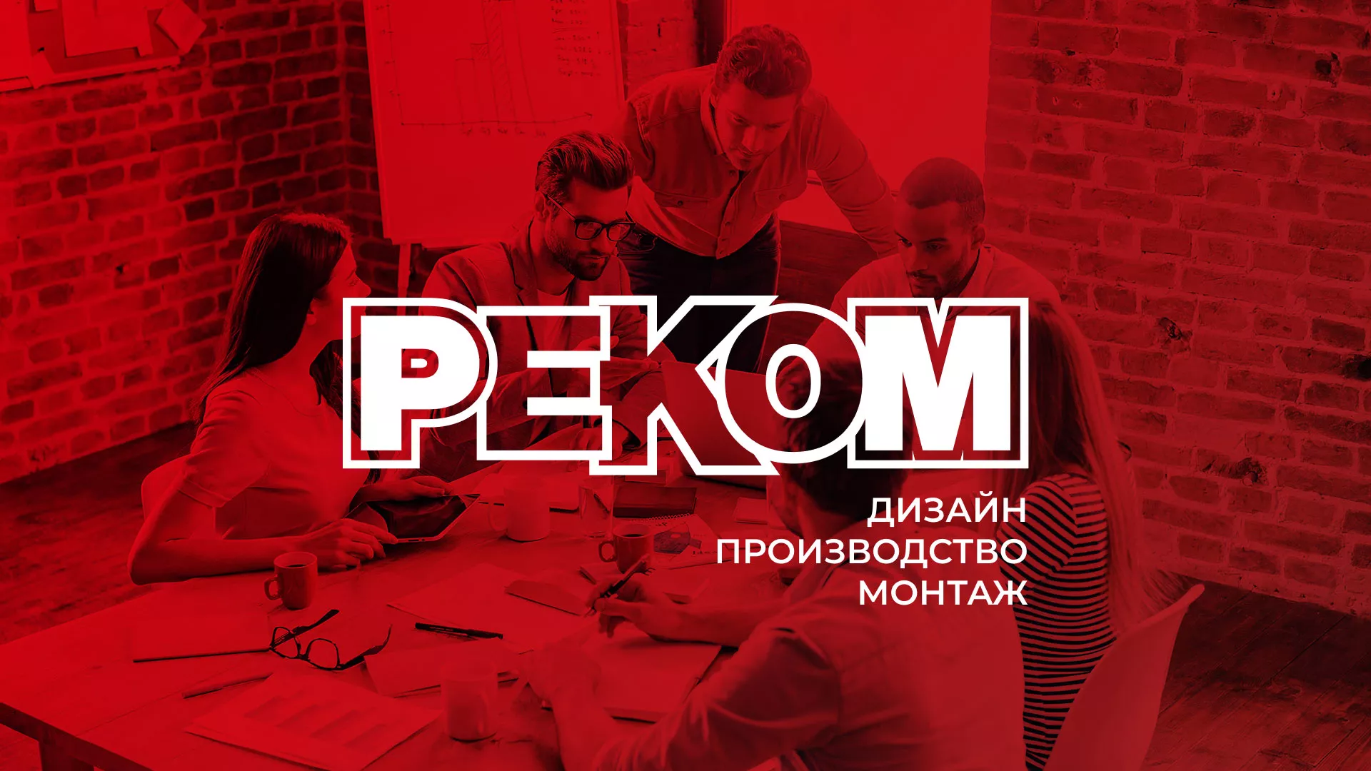 Редизайн сайта в Кимовске для рекламно-производственной компании «РЕКОМ»